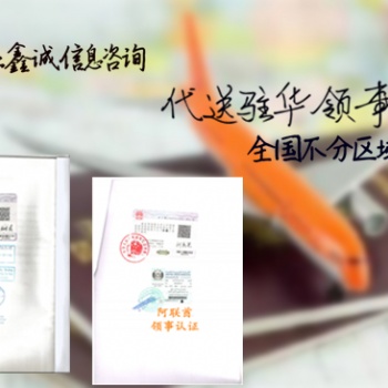 戶口公證書厄瓜多爾領(lǐng)事認(rèn)證