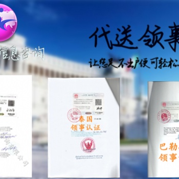 哥倫比亞合同領(lǐng)事認(rèn)證