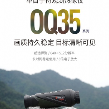 海康微影夜視便攜手持熱成像儀紅外線定位搜OH25感應(yīng)戶外OQ35搜救