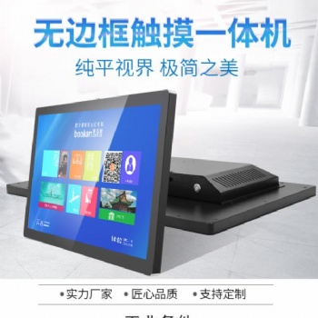 21.5寸無(wú)邊框工業(yè)電容觸摸一體機(jī)鋁殼