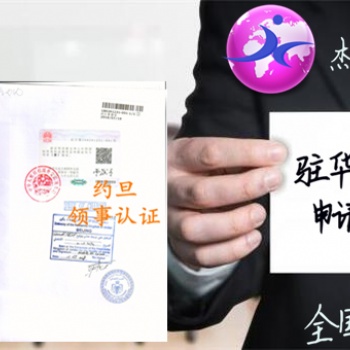 也門領(lǐng)事已婚公證認(rèn)證