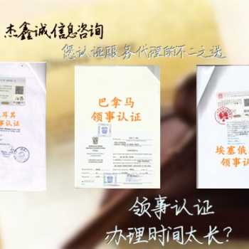 結婚證公證秘魯領事館加簽