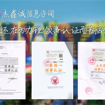 墨西哥使館戶口本公證書認(rèn)證