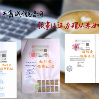 結婚公證伊拉克領事館加簽