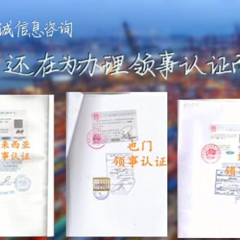 塞爾維亞原產地證CO使館加簽