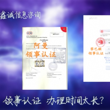 多米尼加商標(biāo)證書大使館雙認證