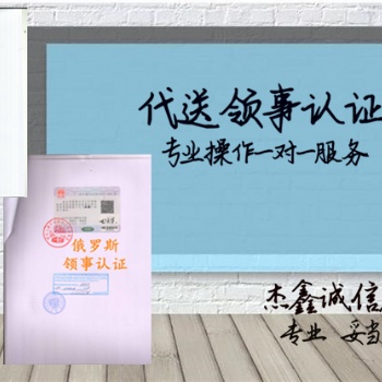 派遣公證書哥倫比亞領(lǐng)館蓋章