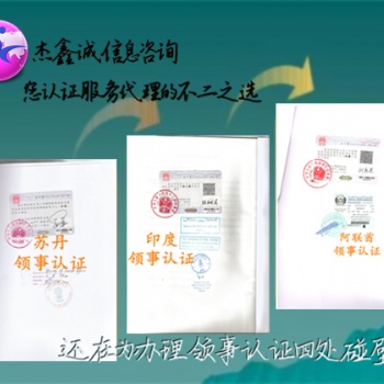 哥斯達黎加領事館認證，江西領事館認證