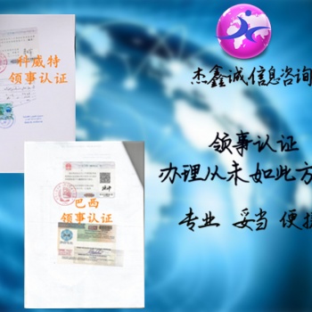 阿爾及利亞學(xué)位證領(lǐng)事認(rèn)證