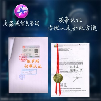 蒙古審計報告領(lǐng)事認(rèn)證