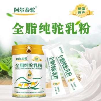 奶粉/乳粉、駝奶、駝奶粉、駝奶粉代工、駝奶粉生產、奶粉、駝奶粉廠家