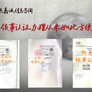 白俄羅斯領(lǐng)事雙認(rèn)證**器械注冊(cè)證、**器械出口證明
