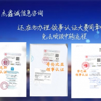 CE、ISO質量認證體系利比亞領事認證