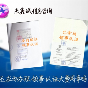 黎巴嫩使館認(rèn)證銷售協(xié)議、投標(biāo)協(xié)議