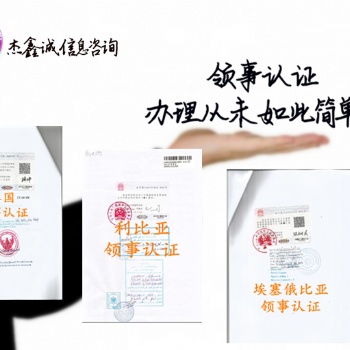 出口授權(quán)書(shū)、授權(quán)書(shū)POA莫桑比克使館認(rèn)證