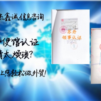 CIQ、CIQ圣多美及普林西比領(lǐng)事認(rèn)證