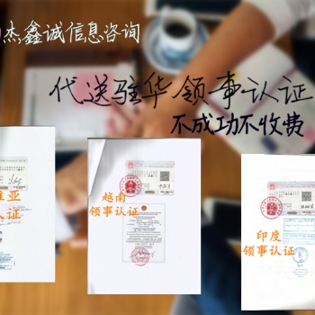 那里可以辦理盧森堡出口銷售證明書(shū)大使館雙認(rèn)證