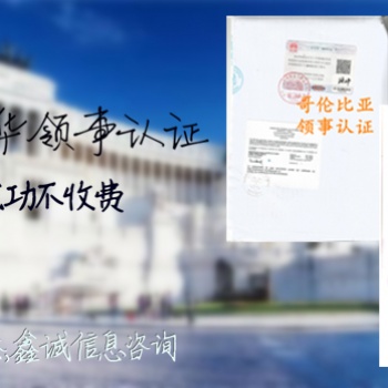 北馬里亞納商業登記證BR領事館簽章