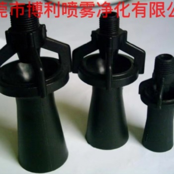 東莞市博利噴霧凈化有限公司專業(yè)制造陶瓷螺旋噴嘴