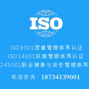 廣東ISO9001質(zhì)量管理體系認(rèn)證三體系認(rèn)證