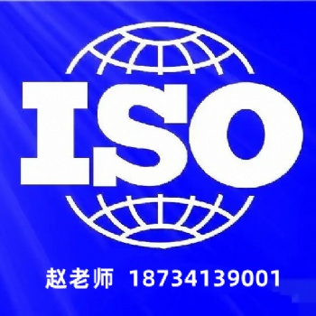 廣東ISO三體系認(rèn)證辦理ISO9001認(rèn)證機(jī)構(gòu)
