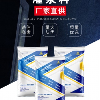 秦皇島 h-40灌漿料 鋼結(jié)構(gòu)建筑加固 高強(qiáng)無(wú)收縮