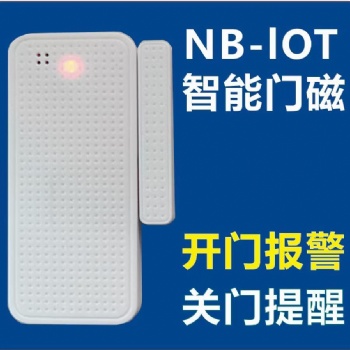 NB物聯網門磁、防控門磁