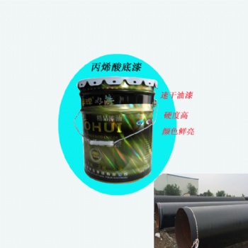山東奧輝丙烯酸底漆速干油漆，硬度高，顏色鮮亮.廠家**