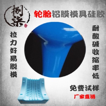廣東輪胎模具硅膠廠家 工業(yè)級(jí)液態(tài)硅膠室溫硫化硅橡膠