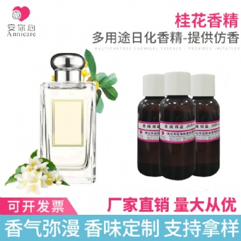 汽車香水香薰香精 桂花香精