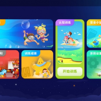 安全認(rèn)知互動(dòng)訓(xùn)練系統(tǒng)融合資源教室多感官設(shè)備康復(fù)器材