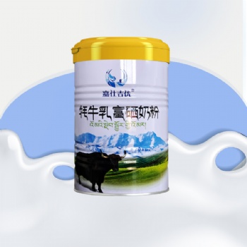 牦牛奶粉營(yíng)養(yǎng)豐富,牦牛奶粉代加工,牦牛奶粉招商加盟