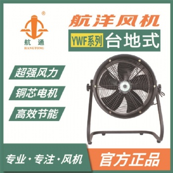 航通牌風(fēng)機(jī) YWF4E-400臺(tái)地式外轉(zhuǎn)子風(fēng)機(jī) 工業(yè)用軸流式排氣通風(fēng)機(jī)