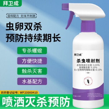工廠批發(fā) 拜衛(wèi)成殺蟲噴射劑 蠼螋凈殺殺蟲劑滅蟲家用衛(wèi)生間噴劑
