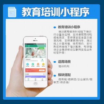 ?教育培訓(xùn)小程序開發(fā)，小程序定制開發(fā)