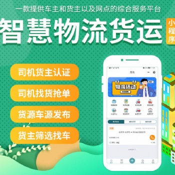 貨運(yùn)小程序，定制開(kāi)發(fā)，軟件開(kāi)發(fā)