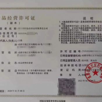 食品經(jīng)營許可證成都申請辦事指南