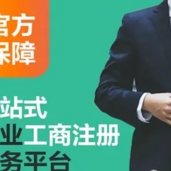 營(yíng)業(yè)執(zhí)照、財(cái)務(wù)代理記賬、稅務(wù)申報(bào)、公司變更、公司注銷