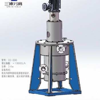 CE-350離心萃取機(jī)