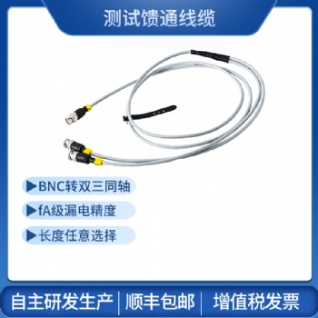 探針測(cè)試線(xiàn)纜高漏電精度漏電流線(xiàn)纜測(cè)試探針座定位器夾具饋通線(xiàn)纜IV測(cè)試