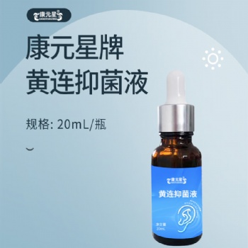 黃連抑菌液OEM貼牌代工一件代發(fā)山東恒康