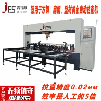 工字鋼全自動(dòng)校直機(jī)U型鋼型材矯直調(diào)直機(jī)
