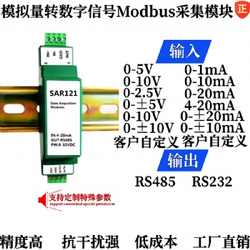 4-20mA轉RS-485遠程IO模塊、數據采集器