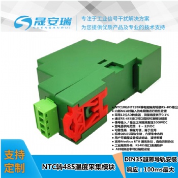 NTC20K轉RS485熱敏電阻溫度采集模塊、Modbus遠程IO模塊