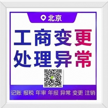 財(cái)務(wù)代理記賬、稅務(wù)申報(bào)、公司變更、公司注銷