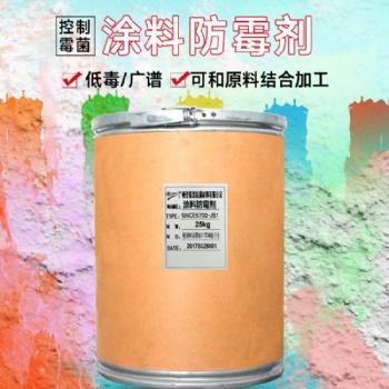 硅藻泥貝殼粉體涂料防霉劑干膜復(fù)合裝修工業(yè)級(jí)殺菌劑乳膠水性助