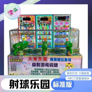 2023年新款射球樂園標(biāo)準(zhǔn)版兒童擺攤夜市廟會游戲機(jī)