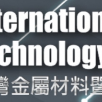 2023年臺灣精密材料及金屬加工設(shè)備展覽會IMT