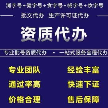 可體現(xiàn)功能作用的外用健字號辦理流程與費用