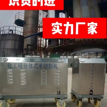 化工用水切割機便攜式高壓多功能水刀金屬切割防爆切割除銹用